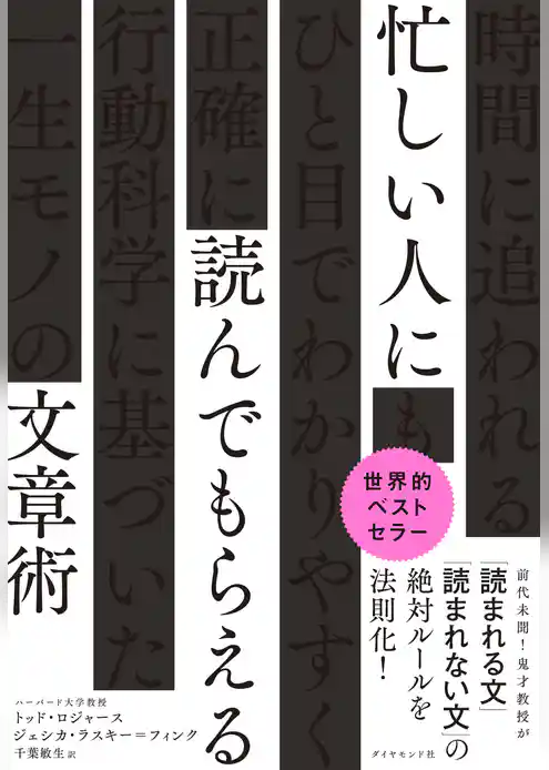 忙しい人に読んでもらえる文章術