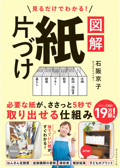 見るだけでわかる！ 図解　紙片づけ