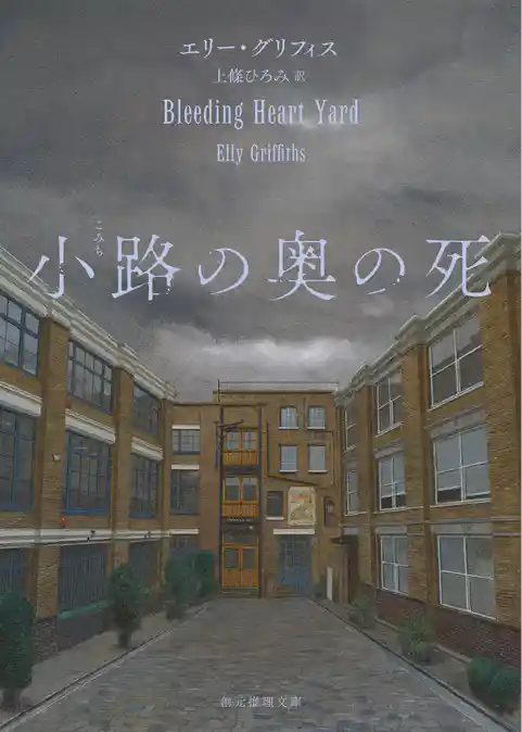 〈刑事ハービンダー・カー〉シリーズ