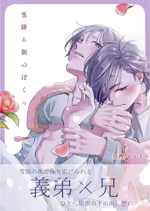 雪降る街のぼくら