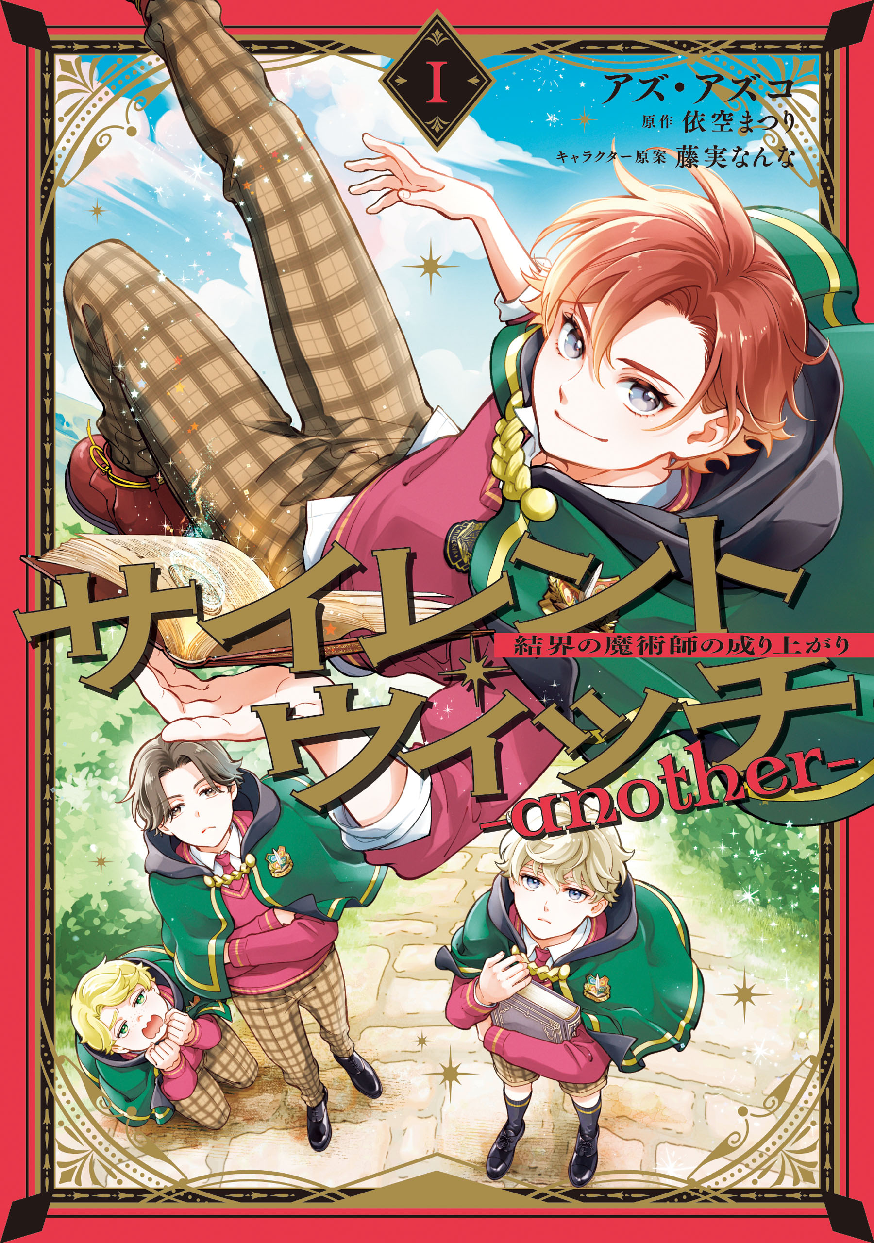 サイレント・ウィッチ【ノベル分冊版】(ラノベ) - 電子書籍 | U-NEXT