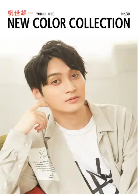 帆世雄一 NEW COLOR COLLECTION No.30