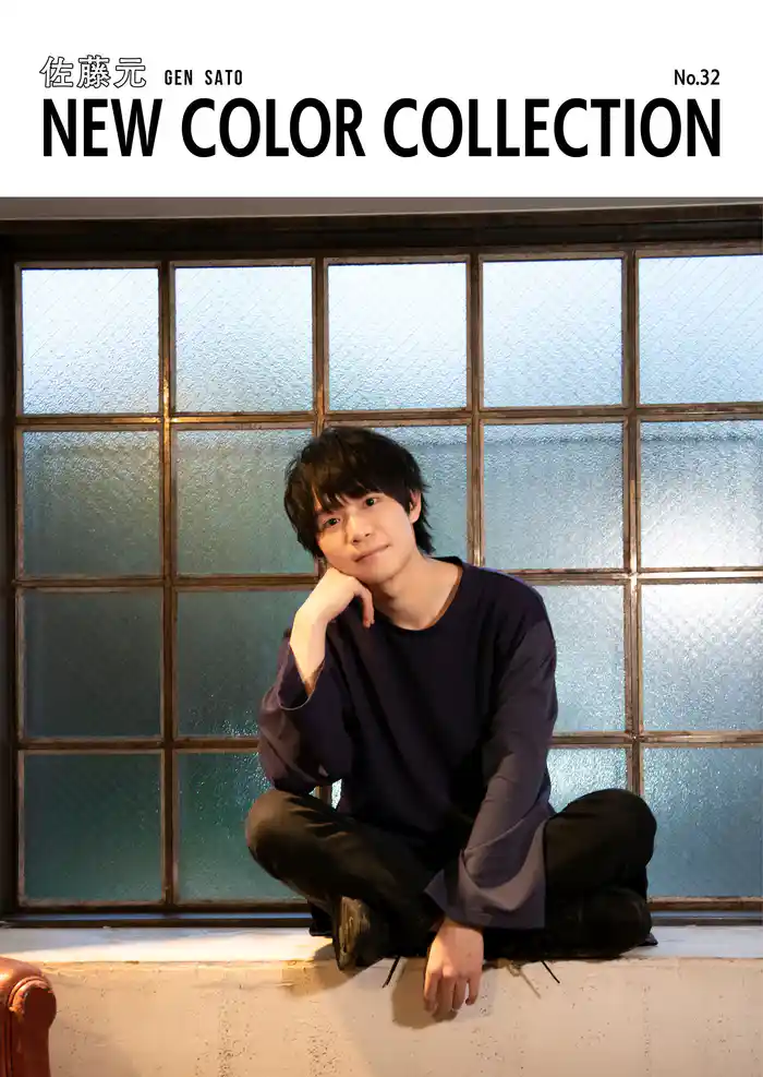 佐藤元 NEW COLOR COLLECTION No.32
