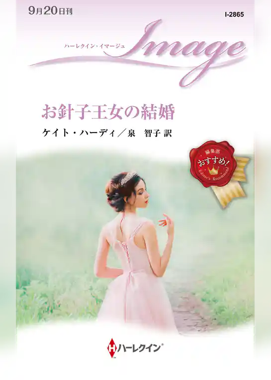 お針子王女の結婚