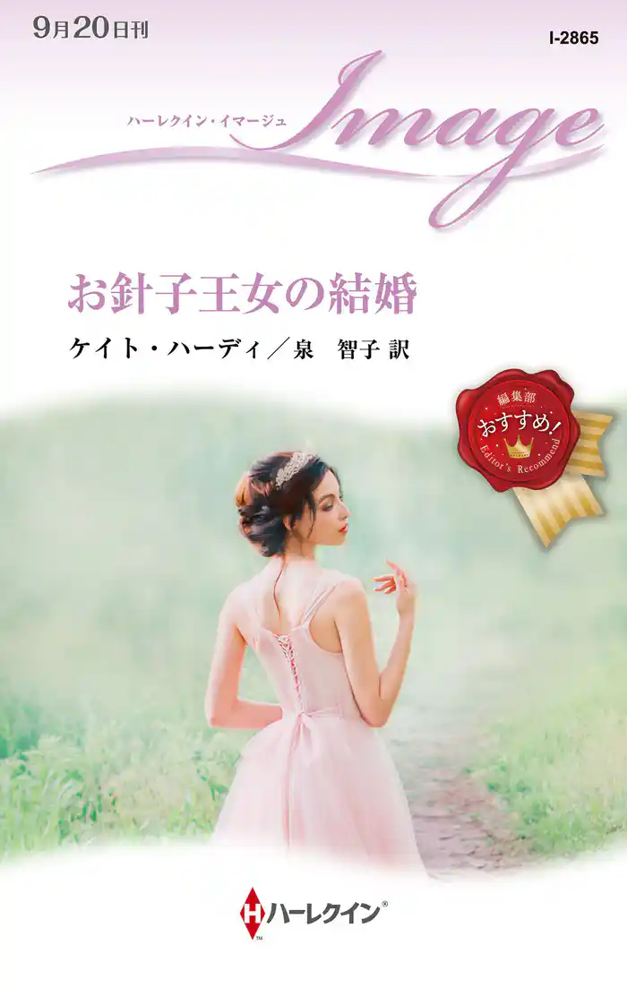 お針子王女の結婚