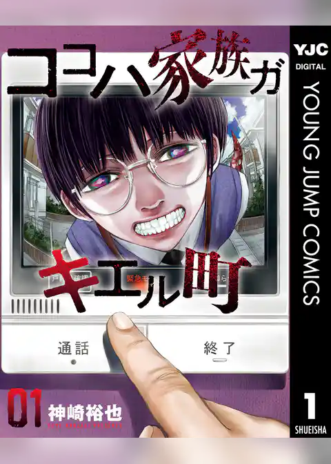 ココハ家族ガキエル町