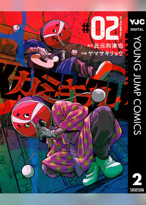 カミキル-KAMI KILL-