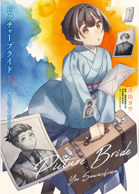 ピクチャーブライド