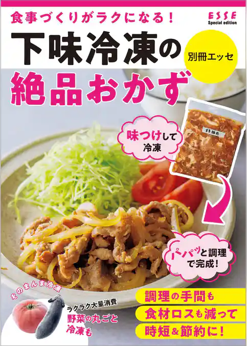 下味冷凍の絶品おかず