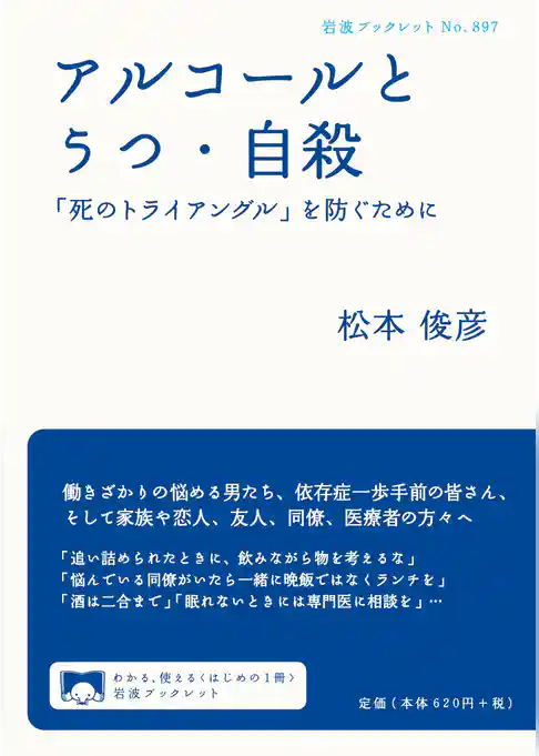アルコールとうつ・自殺 「死のトライアングル」を防ぐために