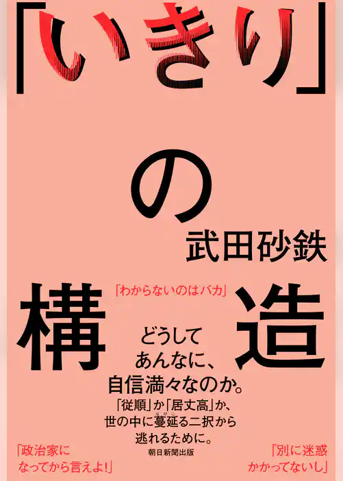 「いきり」の構造