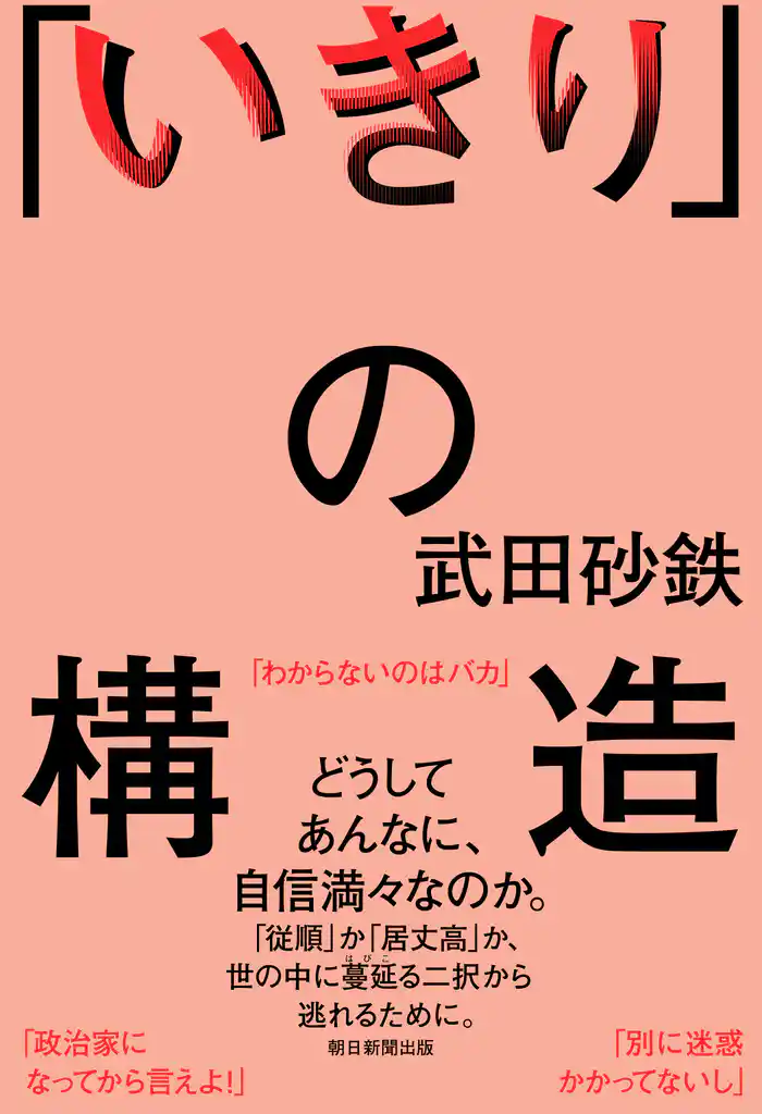 「いきり」の構造