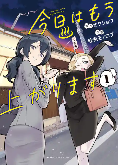 今日はもう上がります