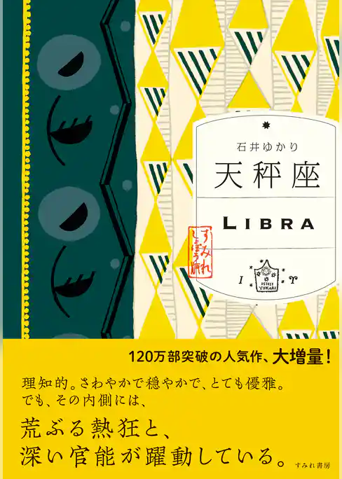 天秤座 （すみれ書房版）