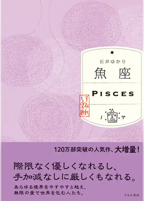 魚座（すみれ書房版）