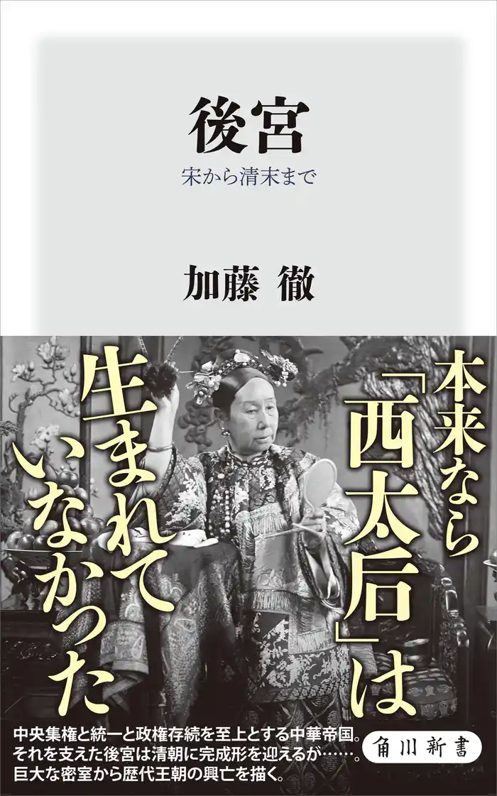 後宮 宋から清末まで