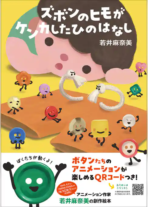 ズボンのヒモがケンカしたひのはなし