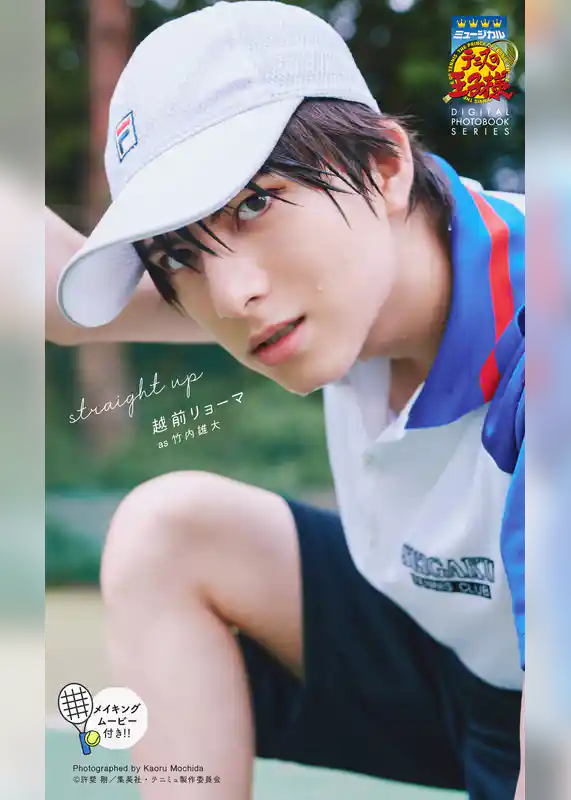 ミュージカル『テニスの王子様』越前リョーマ DIGITAL PHOTO BOOK「straight up」