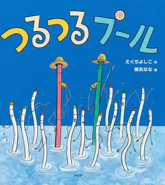 つるつるプール