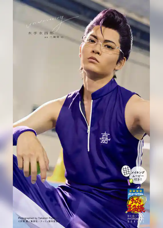 ミュージカル『テニスの王子様』木手永四郎 DIGITAL PHOTO BOOK「unwavering」