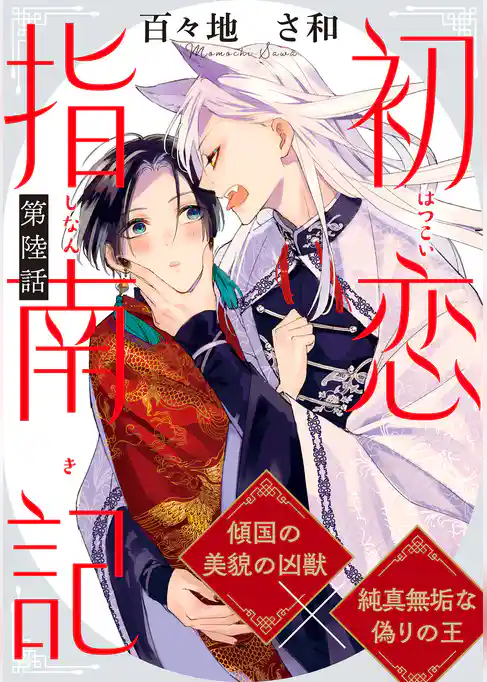 初恋指南記 分冊版
