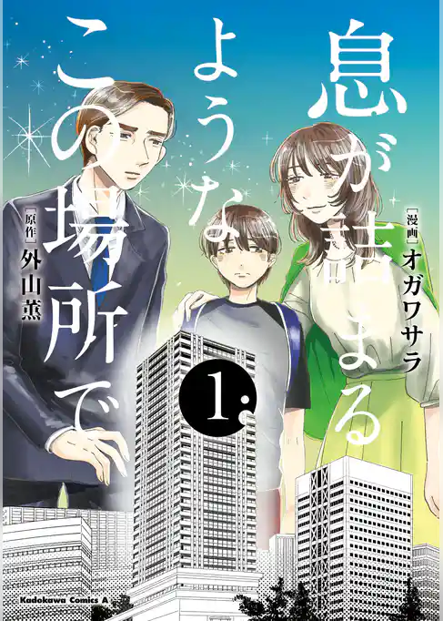 息が詰まるようなこの場所で