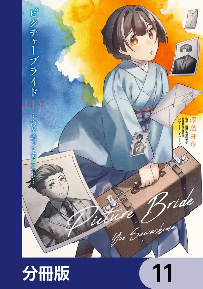 ピクチャーブライド【分冊版】 11