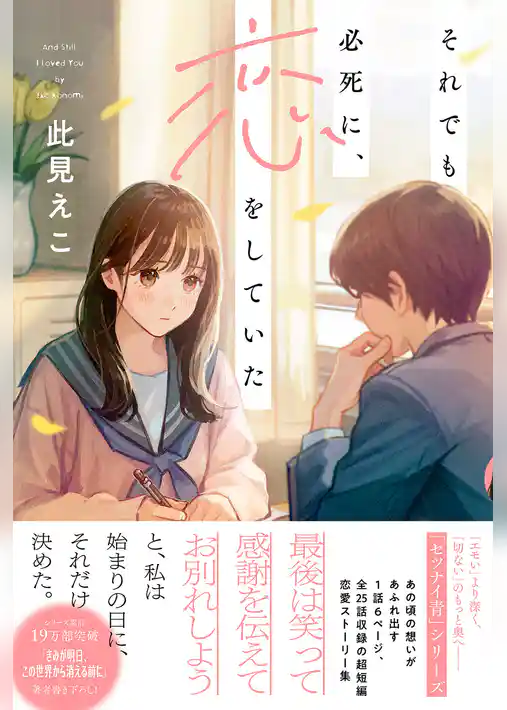 それでも必死に、恋をしていた