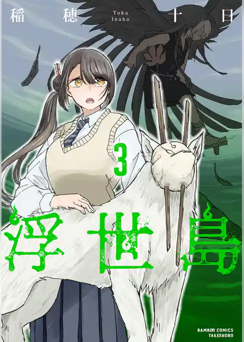 浮世島