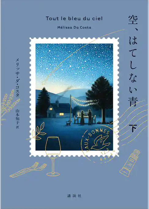 空、はてしない青