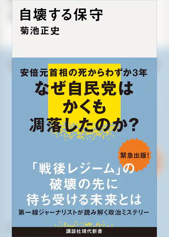 自壊する保守