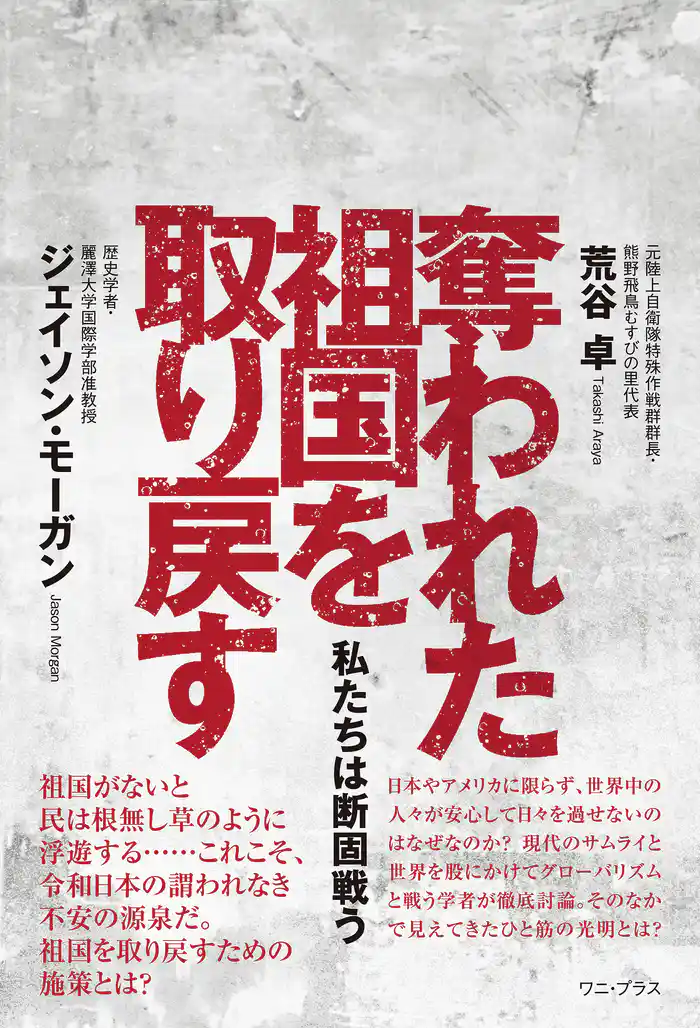 奪われた祖国を取り戻す - 私たちは断固戦う -