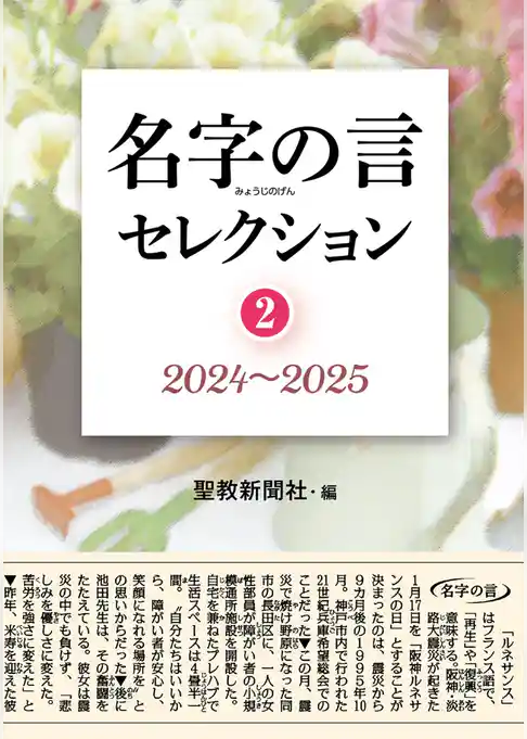 名字の言セレクション②