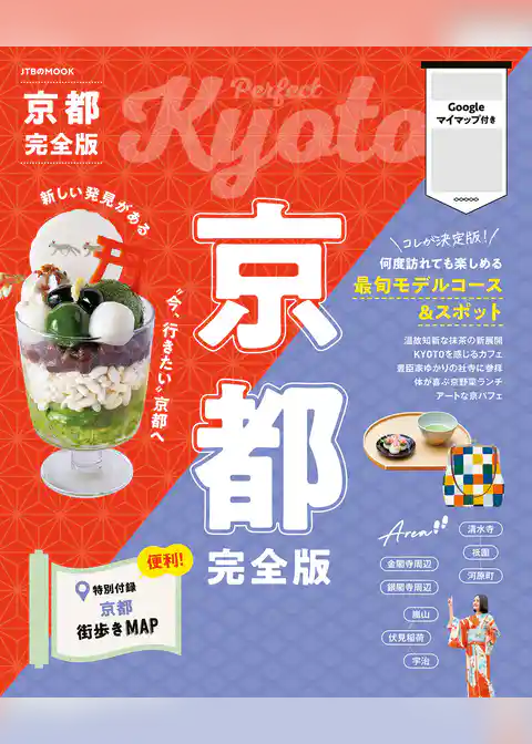 京都完全版（2026年版）