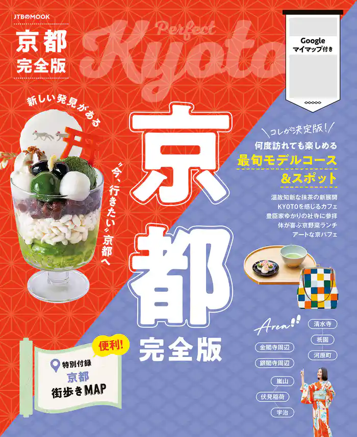 京都完全版(2026年版)