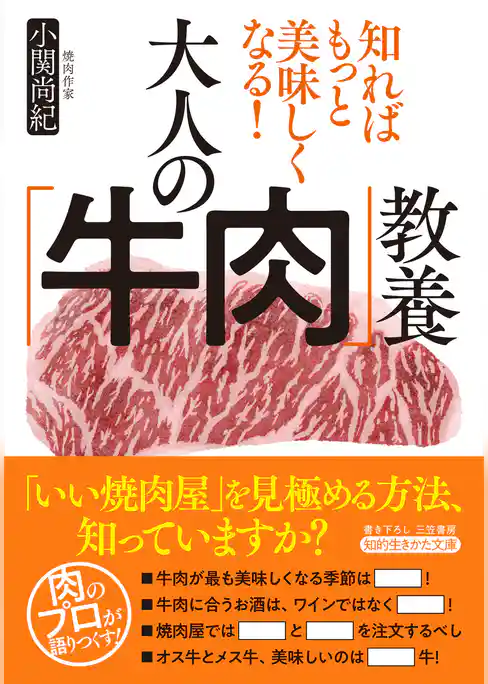 大人の「牛肉」教養