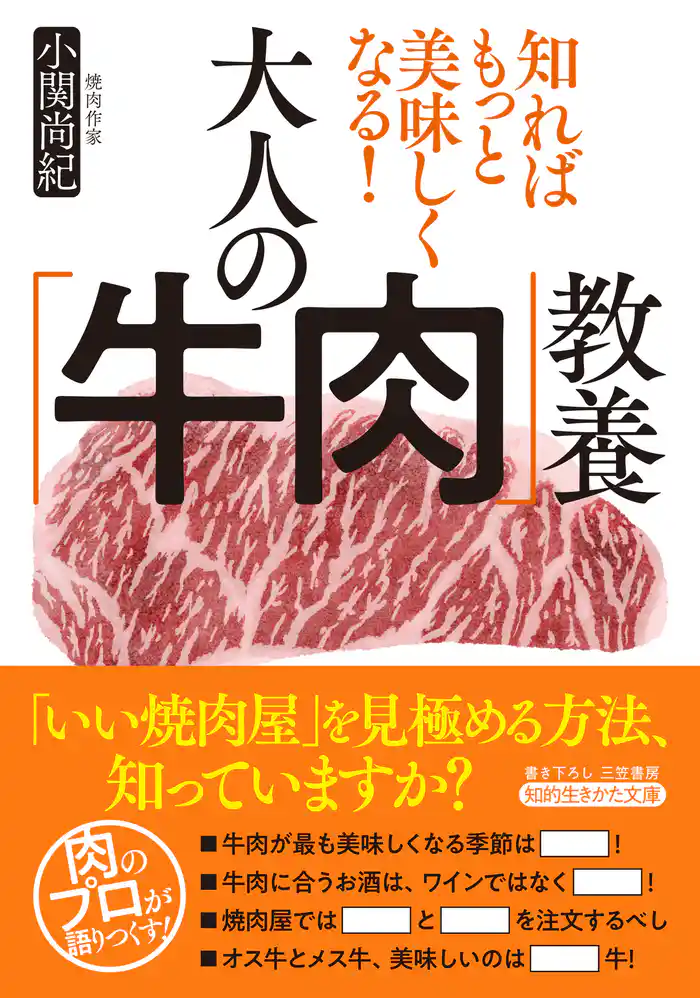 大人の「牛肉」教養
