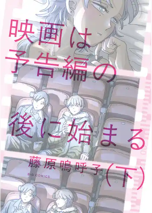 映画は予告編の後に始まる