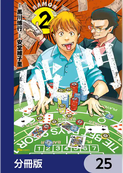 破門【分冊版】