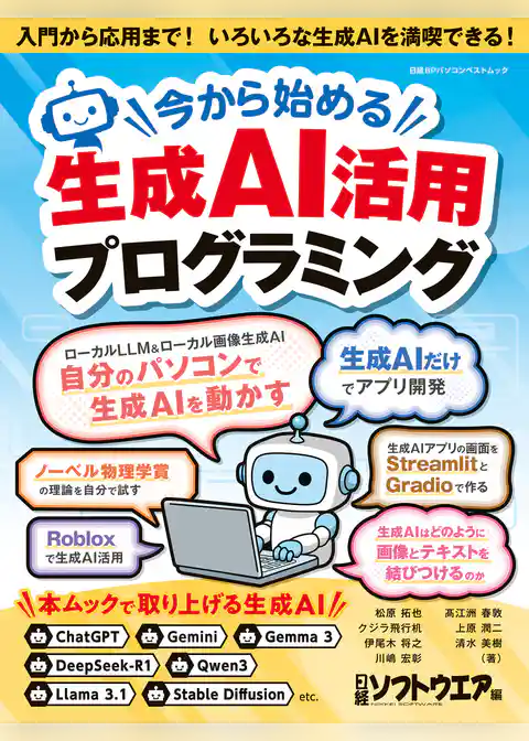 今から始める生成AI活用プログラミング