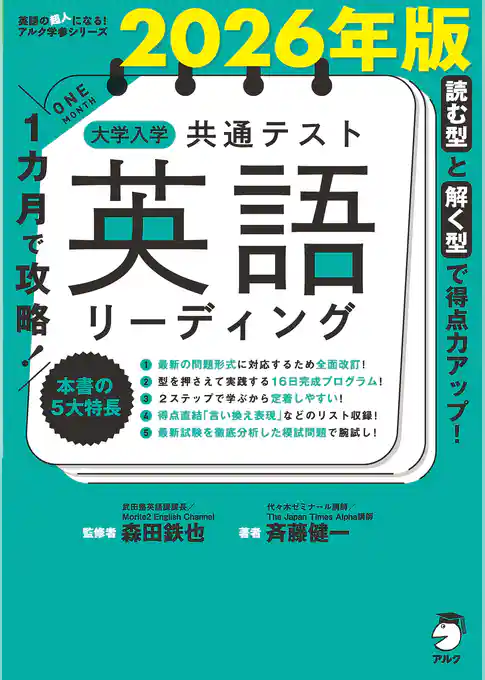 2026年版 １カ月で攻略！ 大学入学共通テスト英語リーディング