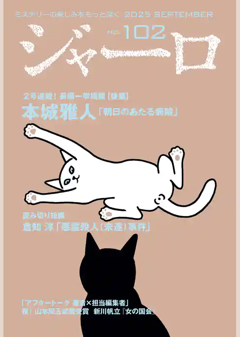 ジャーロ No. 102