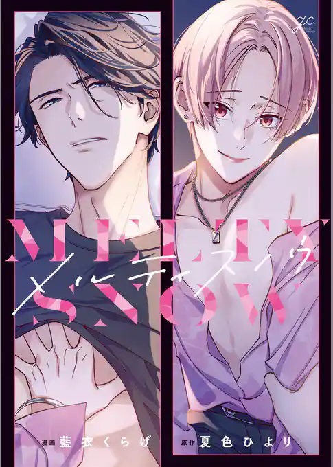 メルティスノウ