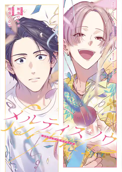 メルティスノウ