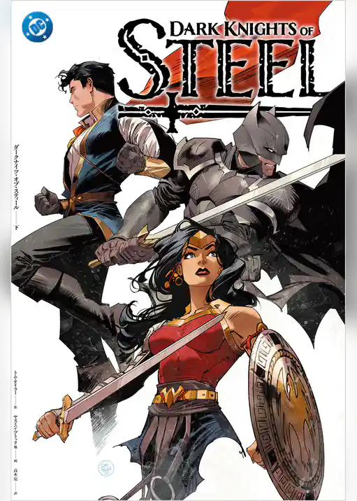 ダークナイツ・オブ・スティール