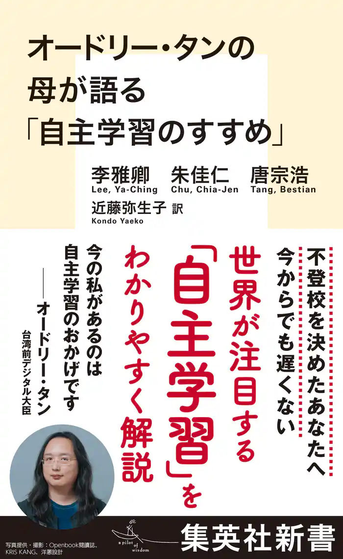 オードリー・タンの母が語る「自主学習のすすめ」