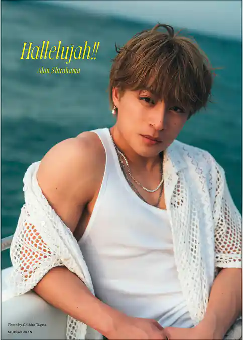 【電子版限定31ページ増】白濱亜嵐２ｎｄ写真集　Ｈａｌｌｅｌｕｊａｈ！！