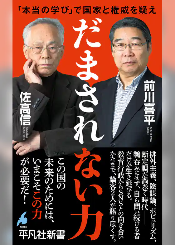 だまされない力