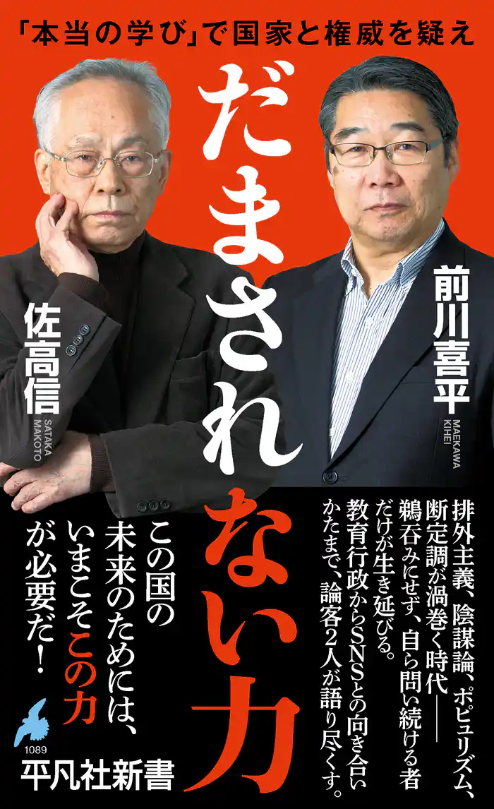 だまされない力