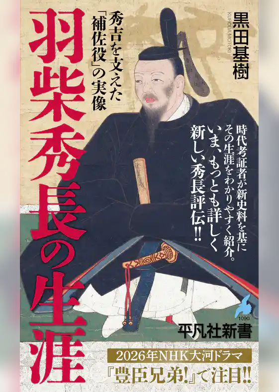 羽柴秀長の生涯